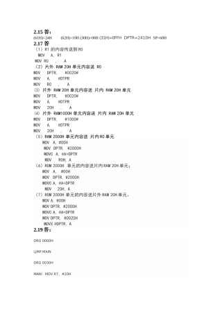 单片机课后答案