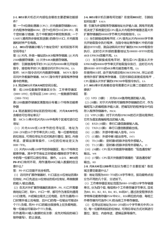 单片机课后题答案(霍孟友主编)