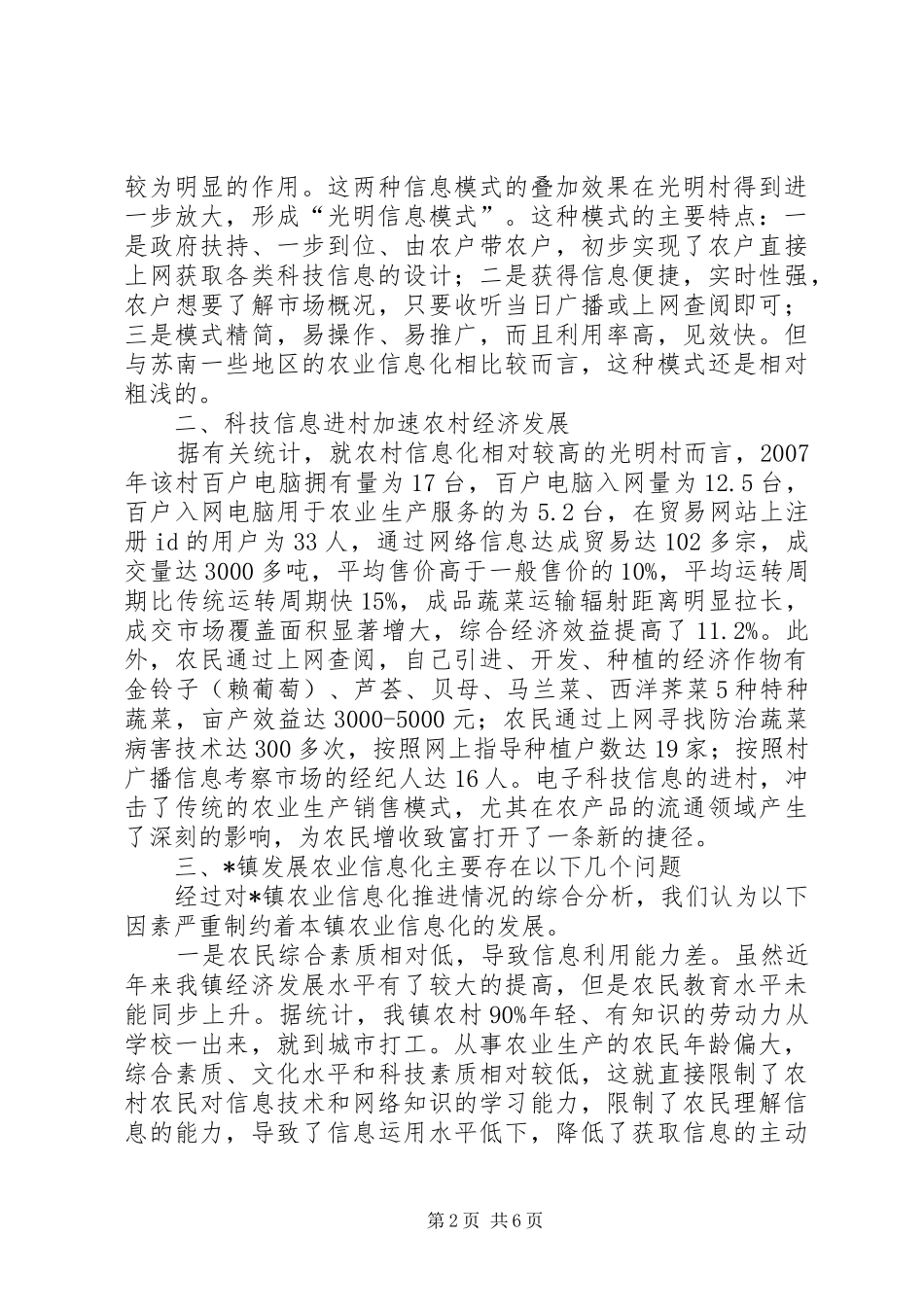 2024年浅析镇农业信息化建设_第2页