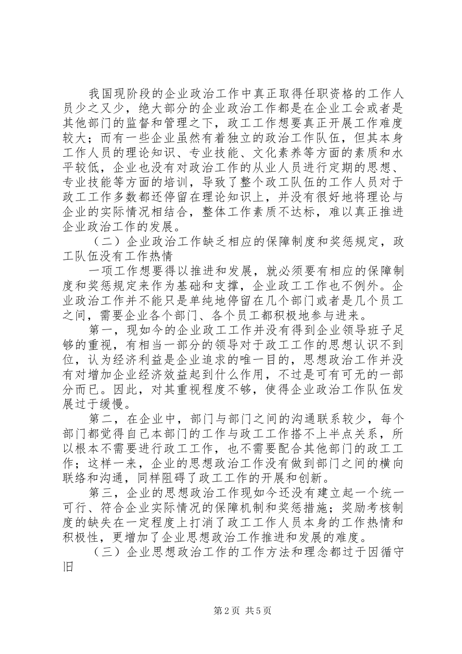 2024年浅析镇团委工作存在的问题和对策_第2页