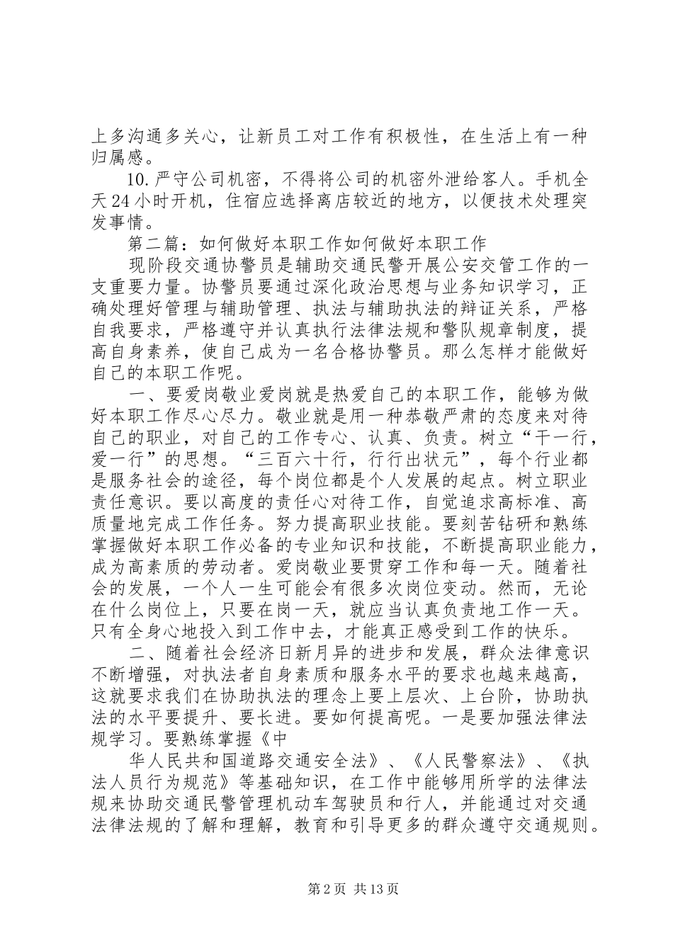 2024年如何落实本职工作_第2页