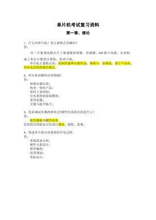 单片机课后习题(同名18537)