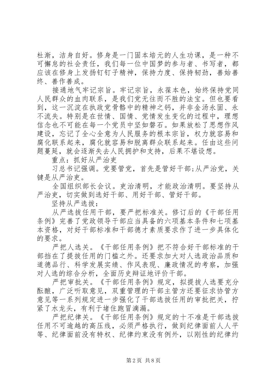 2024年如何落实从严治党_第2页