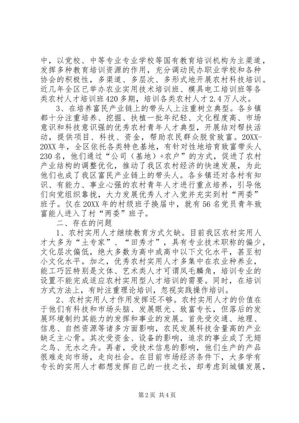 2024年人事劳动局对农村实用人才队伍建设的调研思考_第2页