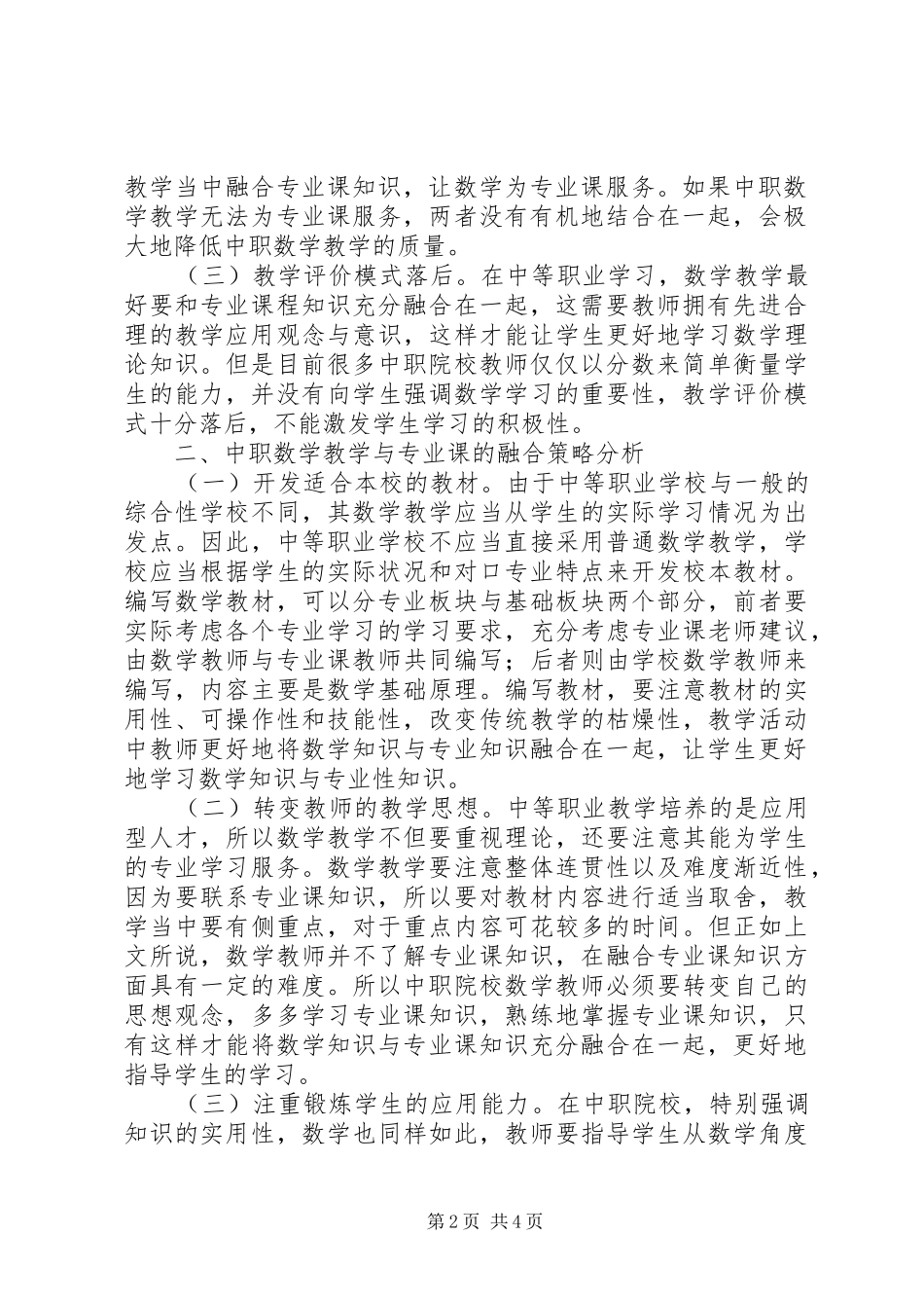 2024年浅析中职数学教学融合专业课知识_第2页