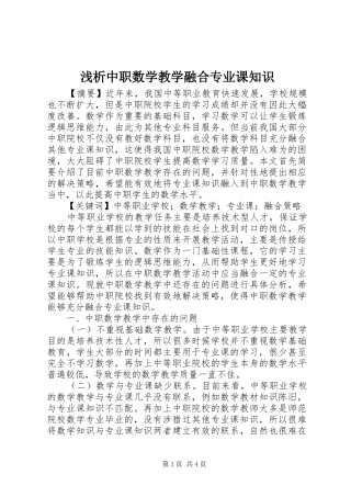 2024年浅析中职数学教学融合专业课知识