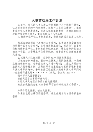 2024年人事劳动局工作计划