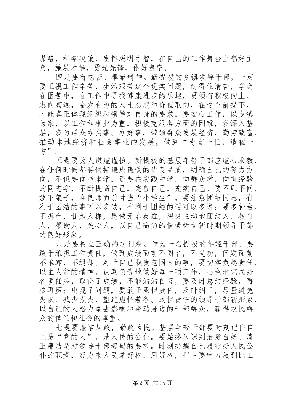 2024年浅乡镇换届新提任干部如何更好地胜任领导岗位_第2页