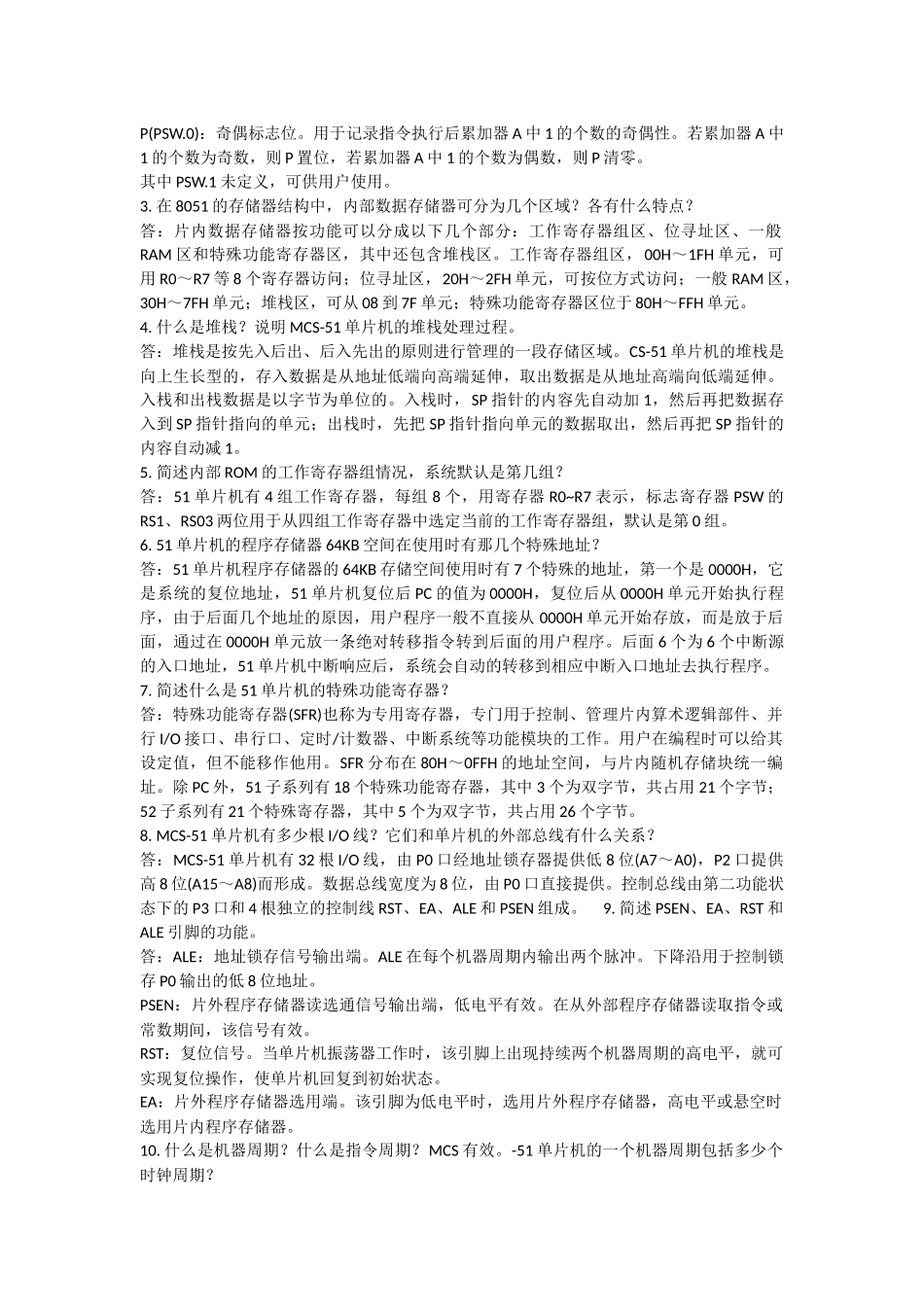 单片机课后习题_第2页