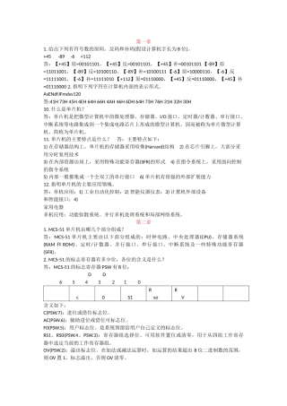 单片机课后习题