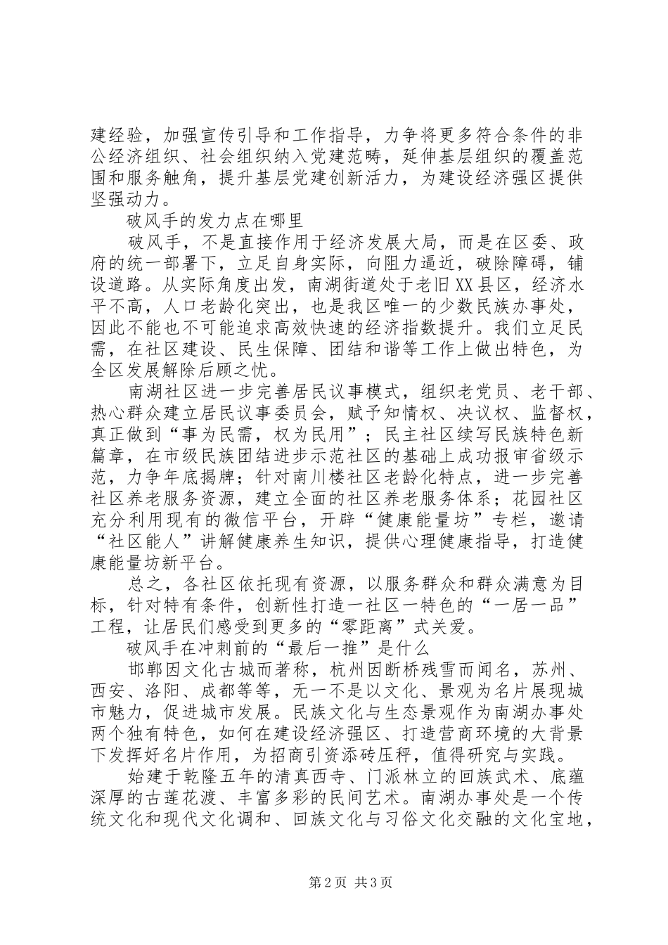 2024年如何落实党代会精神助推创新驱动经济强区的宏伟目标_第2页