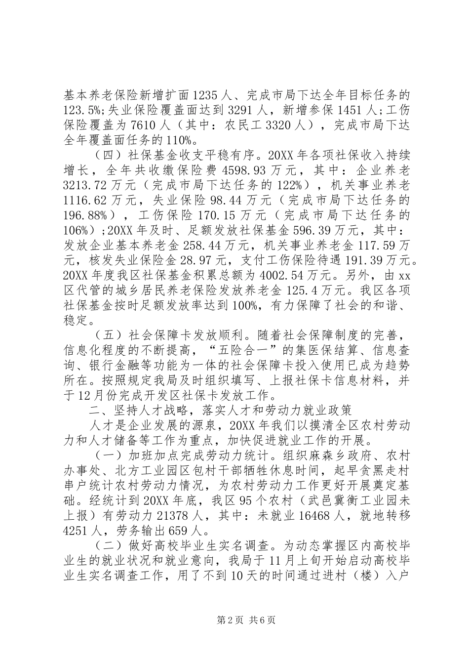 2024年人事劳动局工作总结_第2页