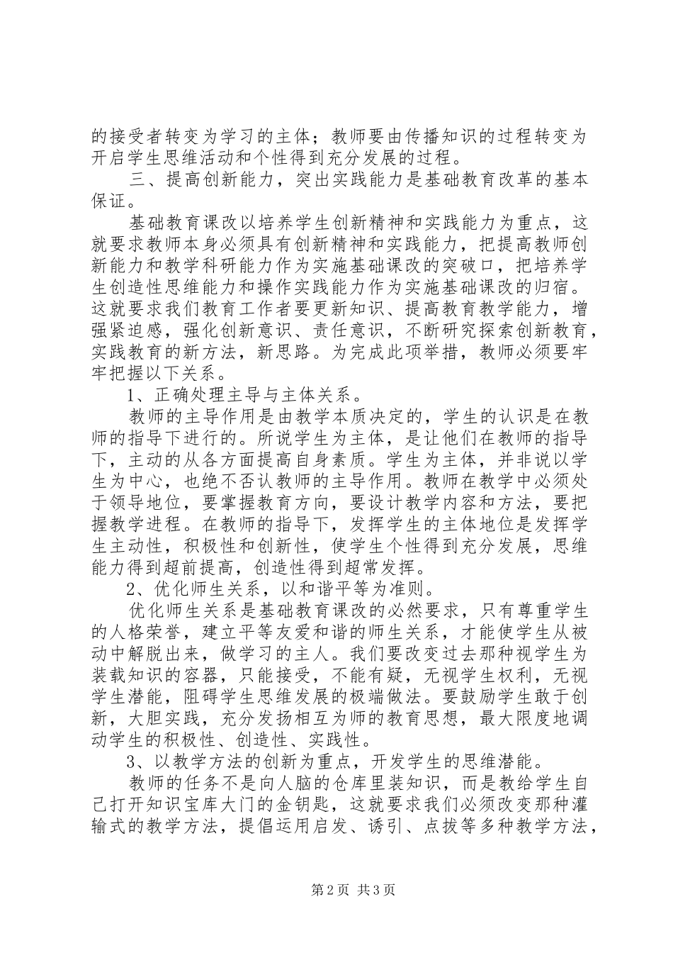 2024年浅学基础课改略谈几点体会_第2页