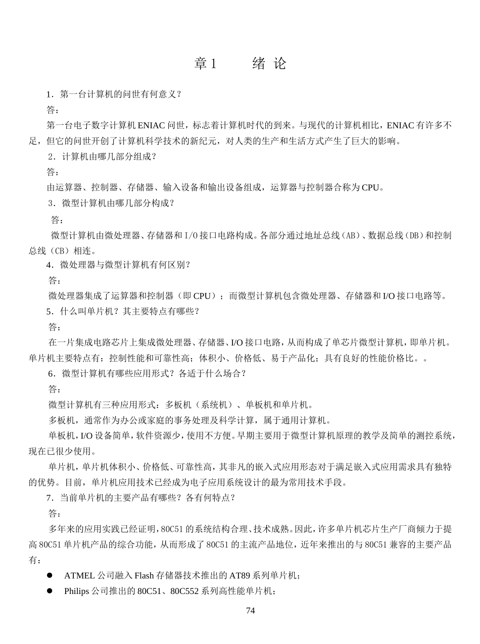 单片机课后习题答案_第1页