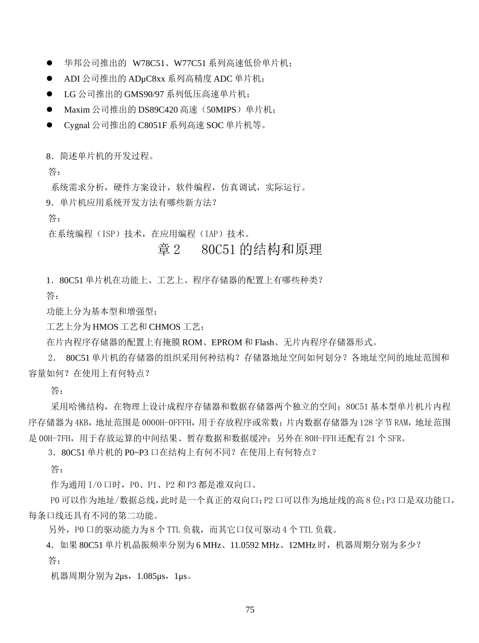 单片机课后习题答案_第2页