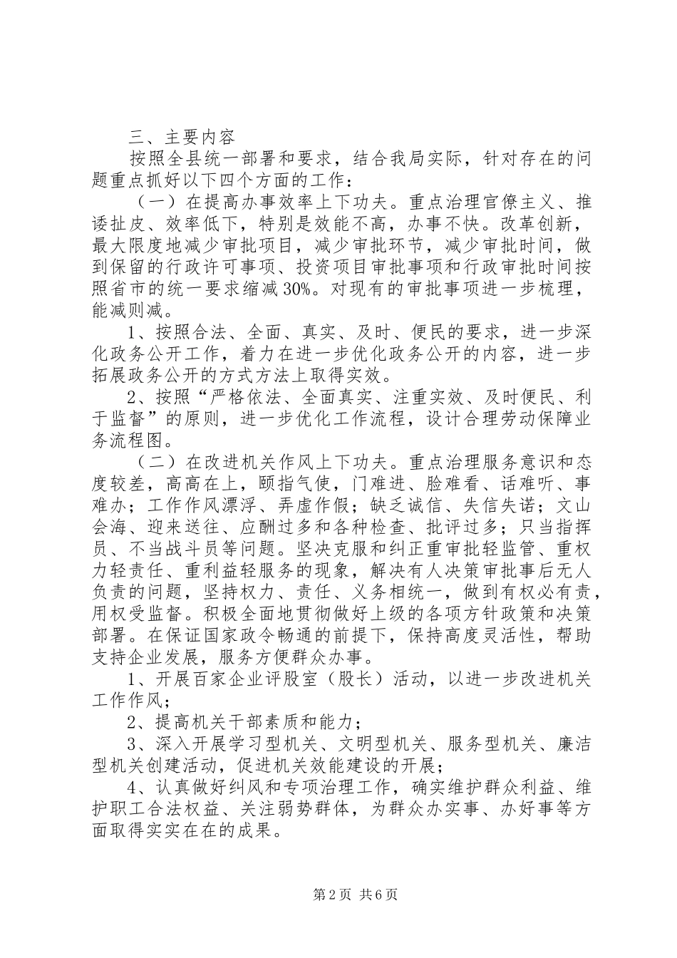 2024年人事劳动局机关效能年活动实施方案_第2页