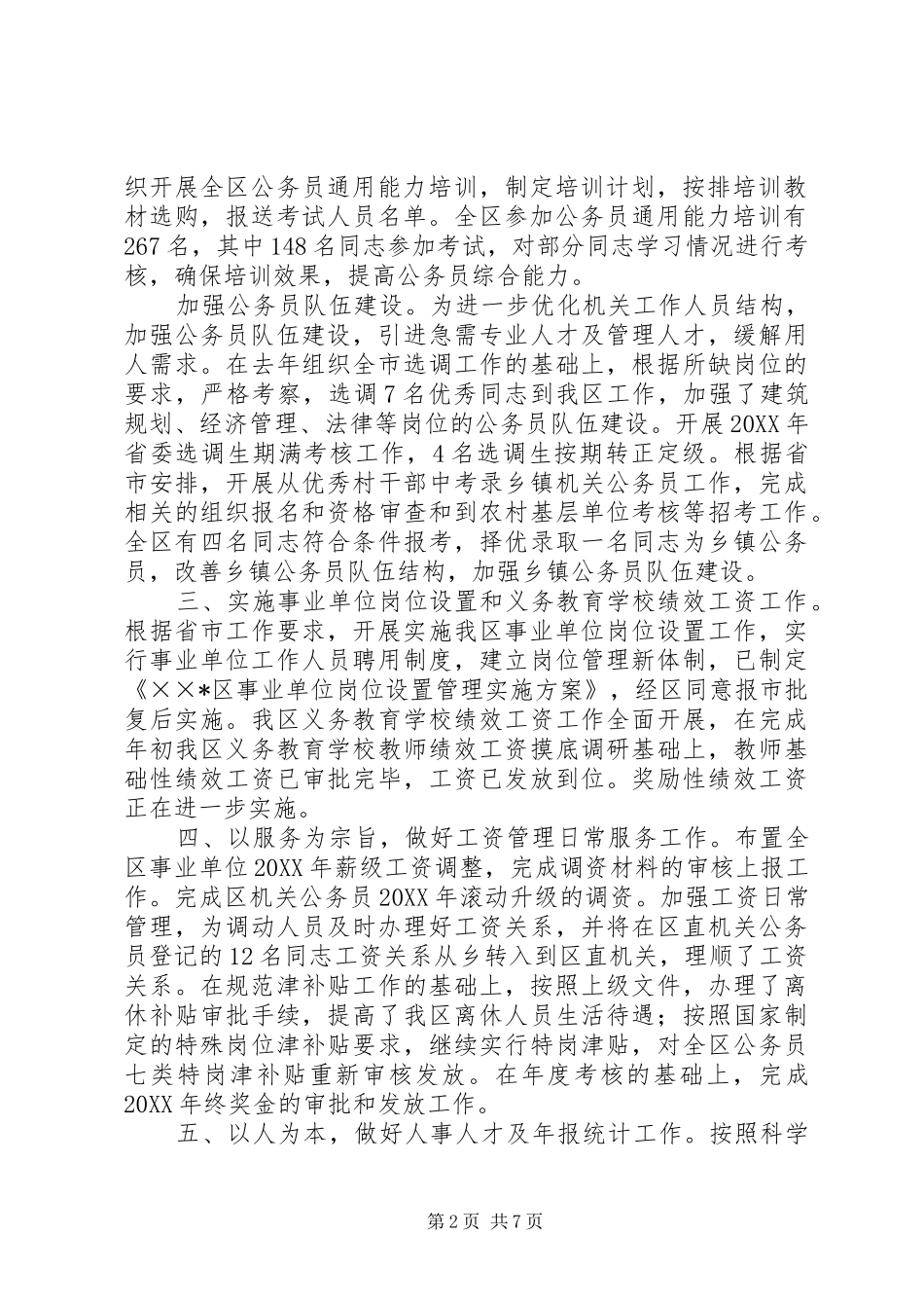 2024年人事劳动局年终工作总结_第2页