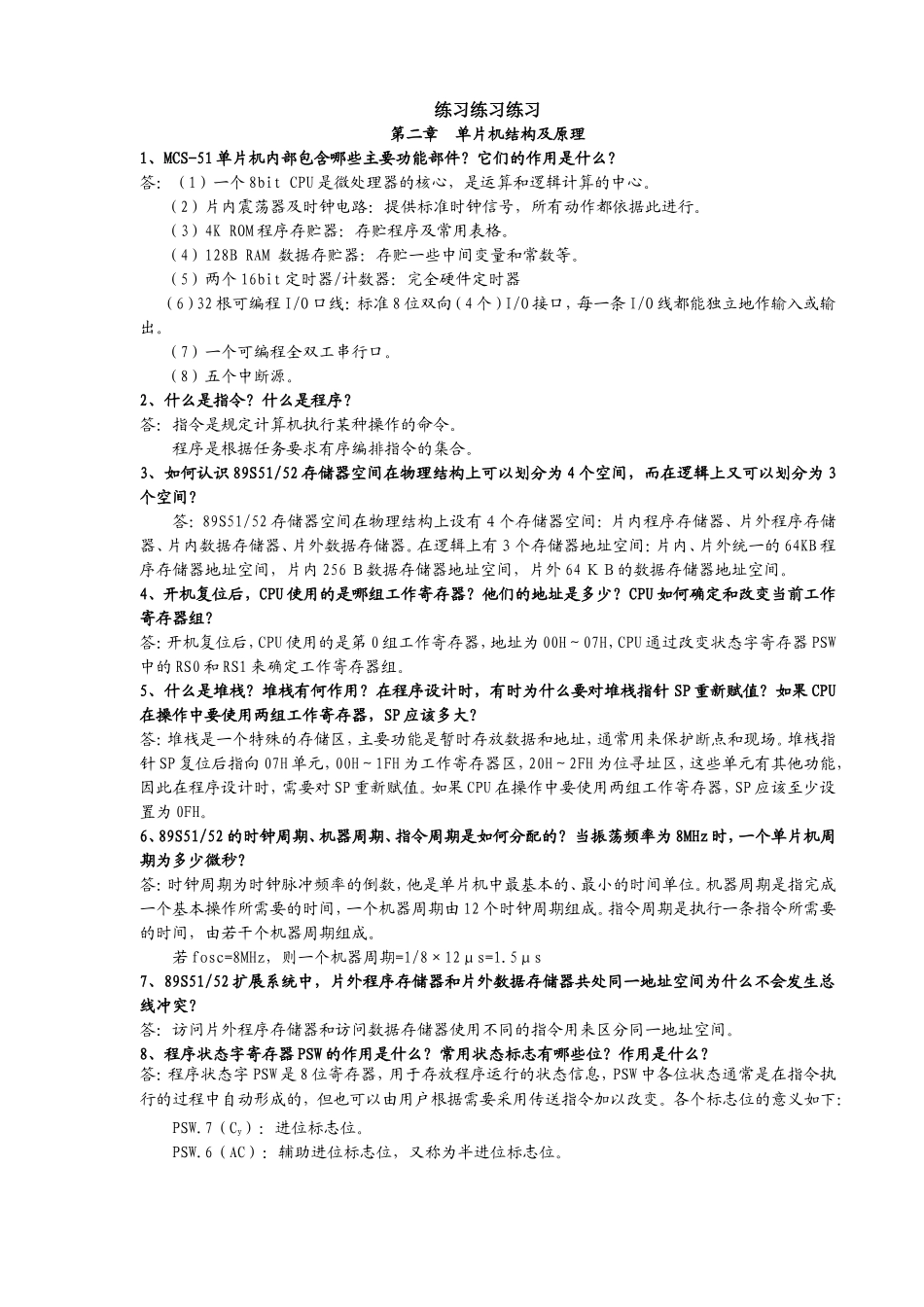 单片机课后习题解答_第1页