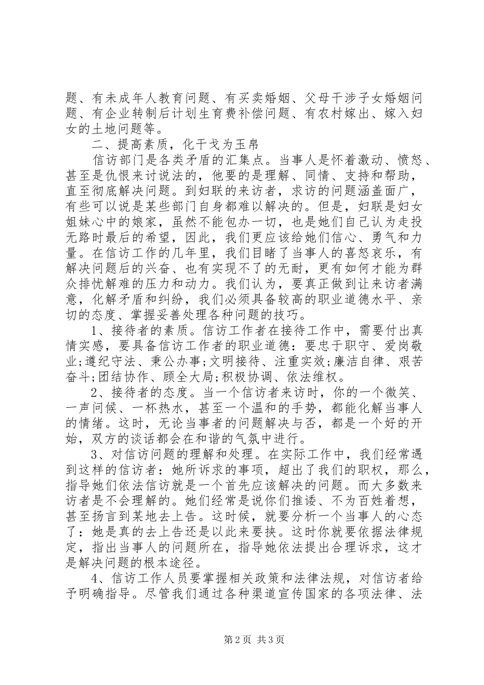 2024年浅议妇联信访工作在构建和谐社会中的作用_第2页