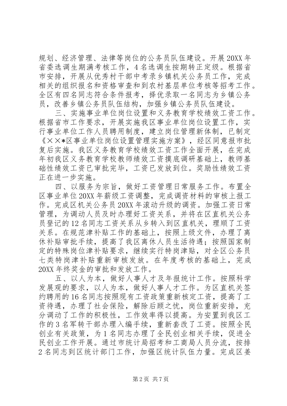 2024年人事劳动局年终工作总结范文_第2页