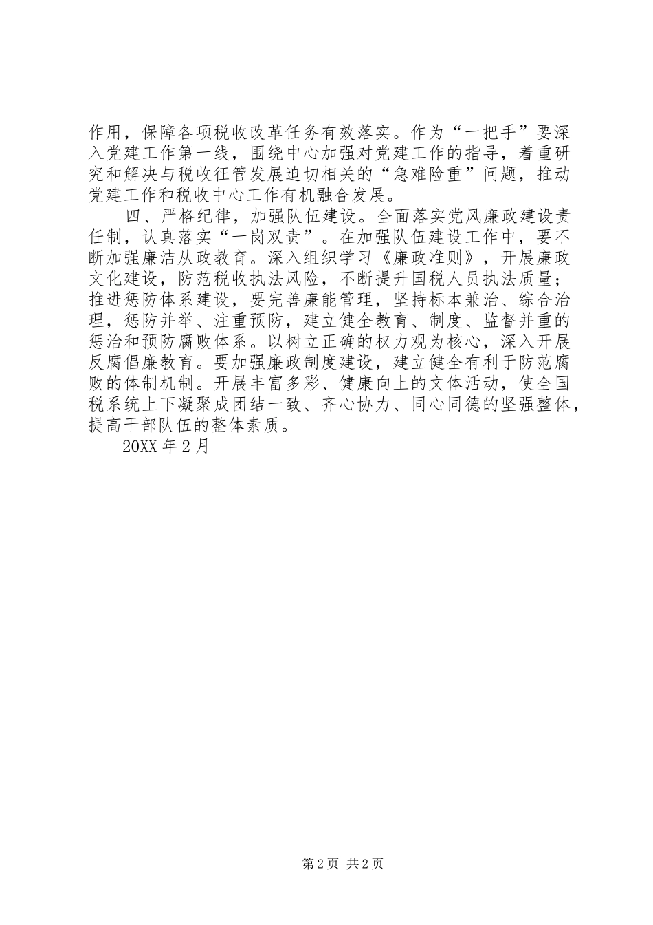 2024年如何落实党委主体责任心得体会_第2页