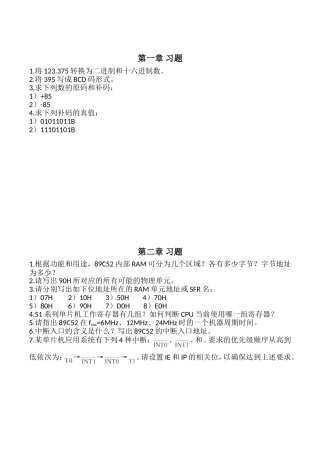 单片机课后作业