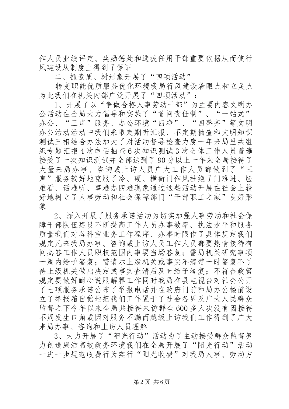 2024年人事劳动局行风建设汇报材料_第2页