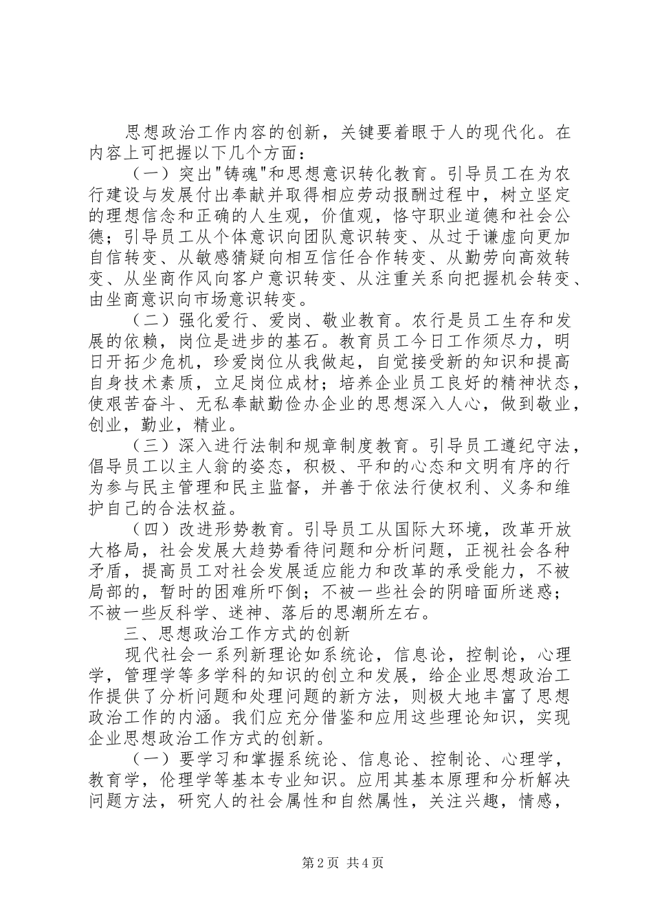 2024年淺议农行思想政治工作的创新_第2页