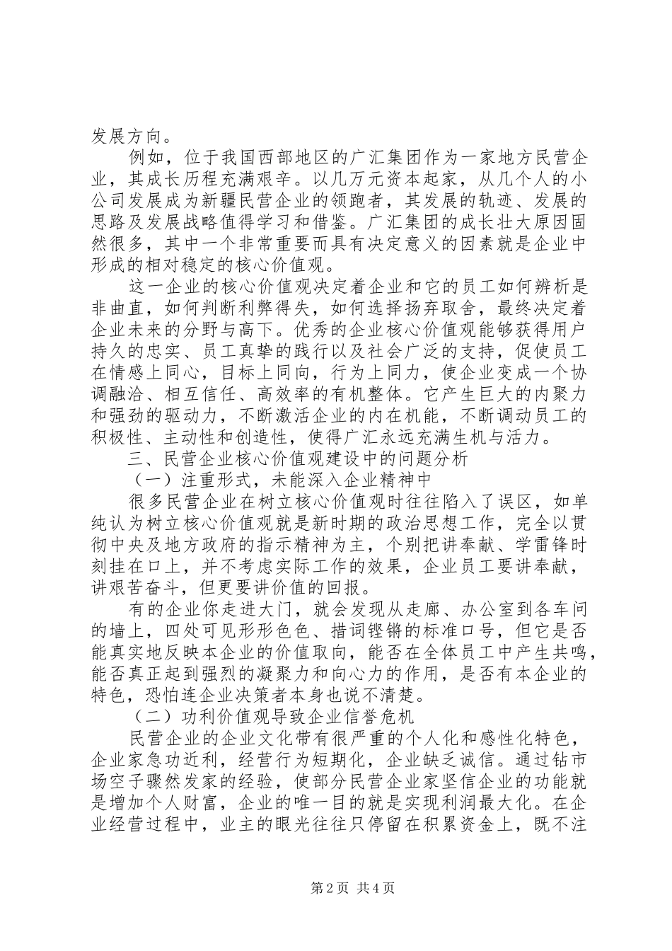 2024年如何落实好支持民营企业政策思考_第2页