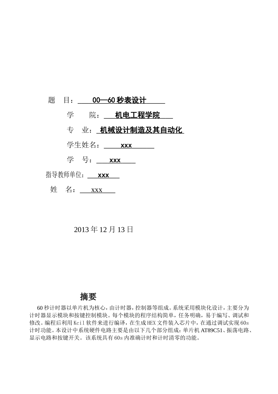 单片机课设60秒计时器_第2页