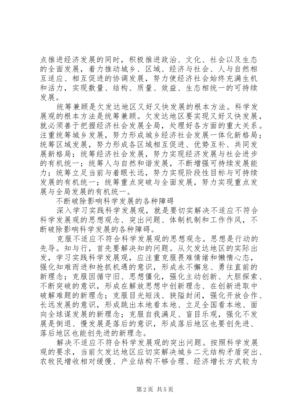 2024年欠发达地区发展思考_第2页