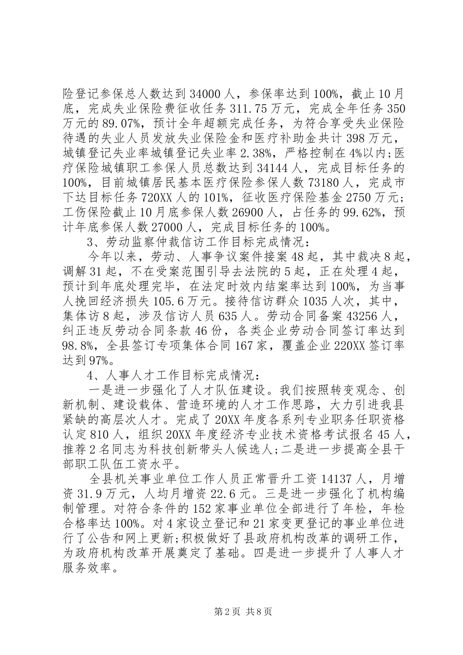2024年人事劳动与社会保障局信访工作总结_第2页