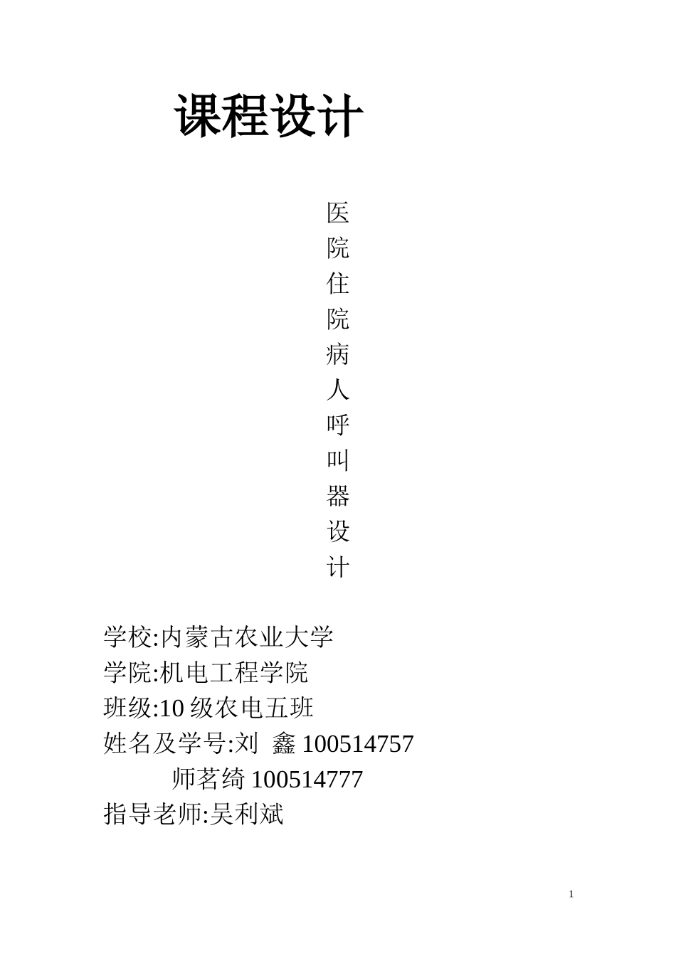 单片机课设报告(2)_第1页