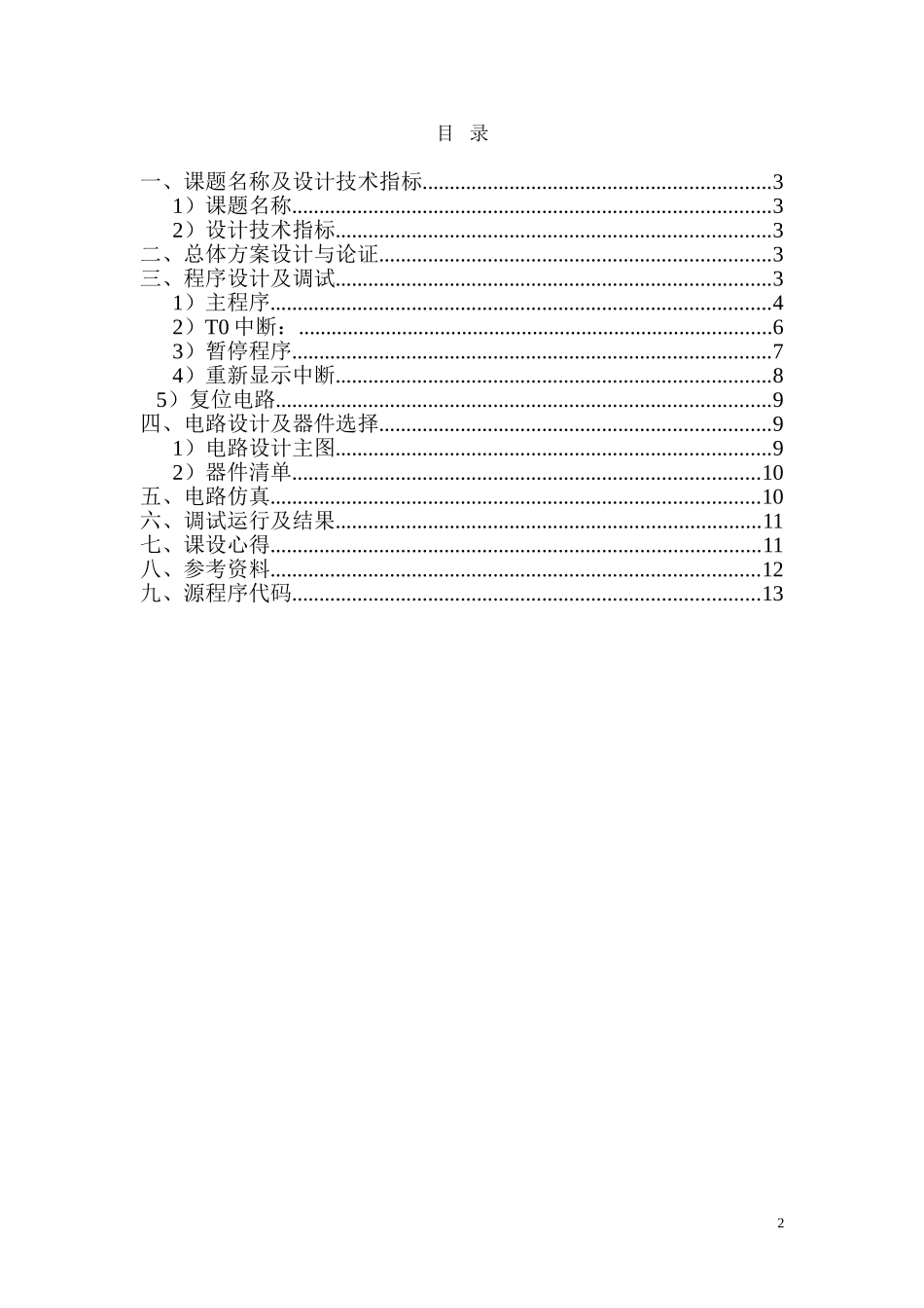 单片机课设报告(2)_第2页