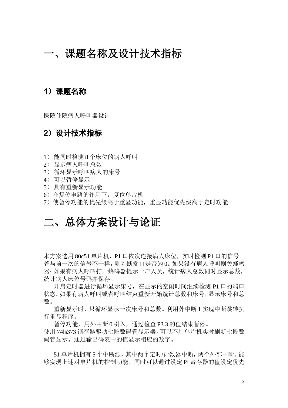 单片机课设报告(2)_第3页