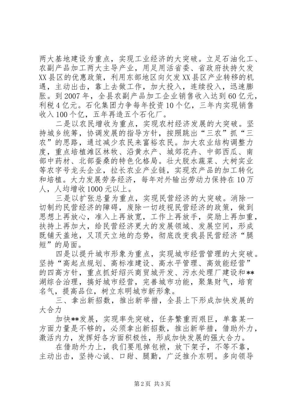 2024年如何落实领导致辞精神_第2页