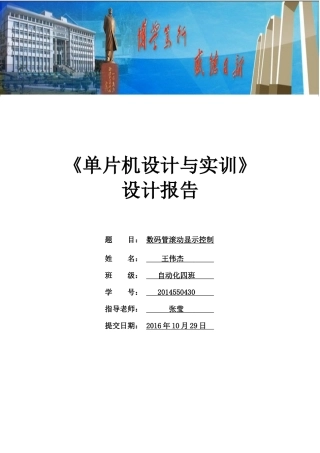 单片机课设-数码管显示滚动控制