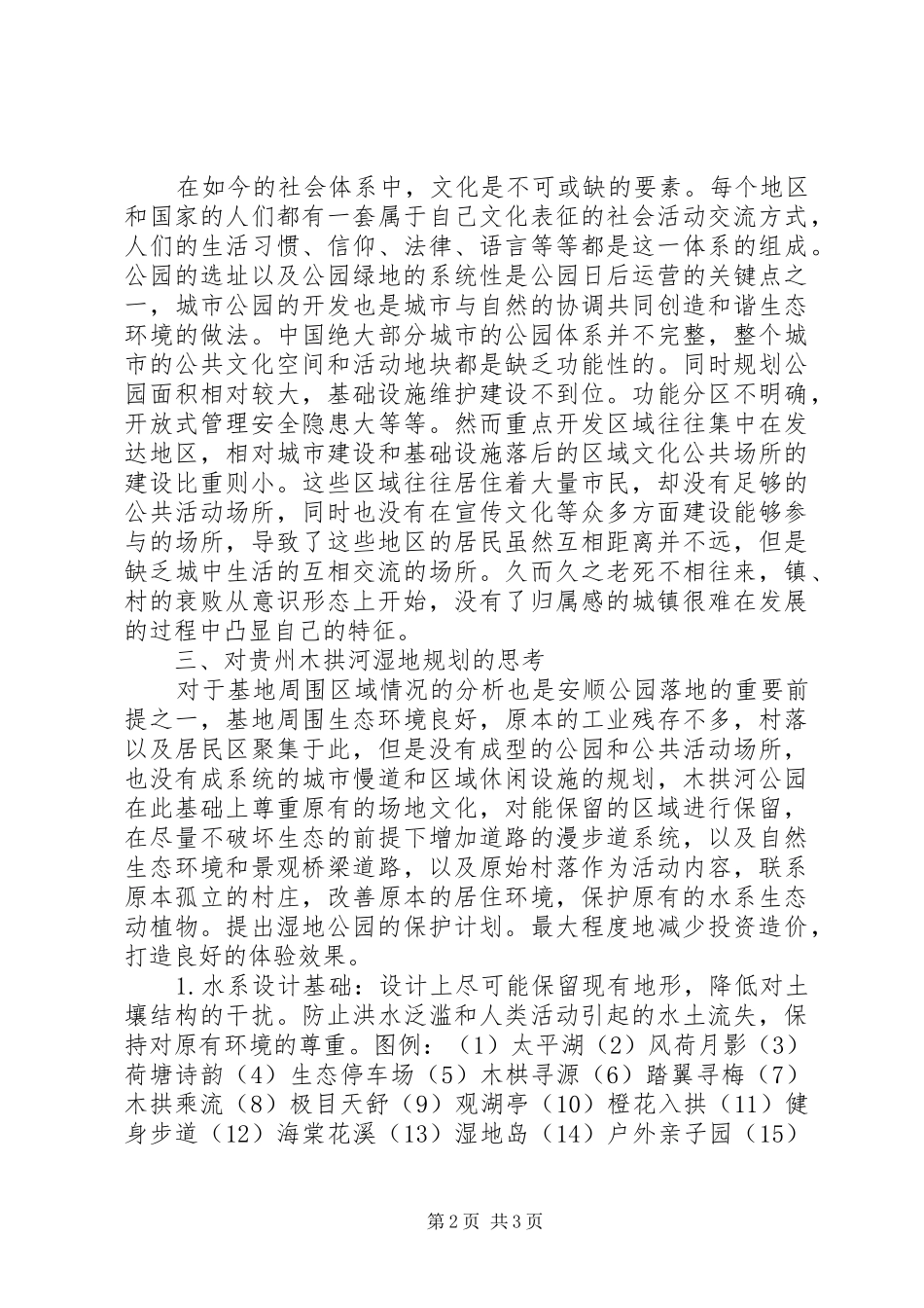 2024年欠发达地区公共文化场所开发思考_第2页