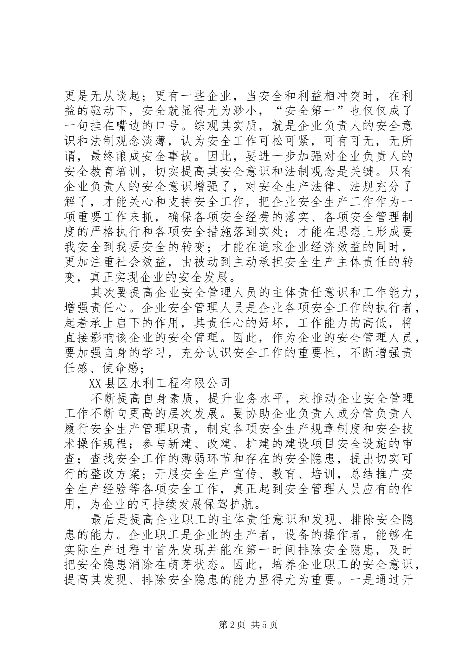 2024年如何落实企业安全生产主体责任的措施_第2页