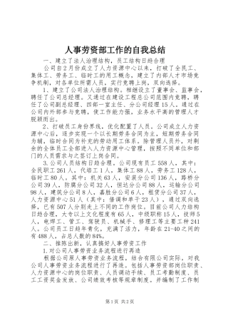 2024年人事劳资部工作的自我总结