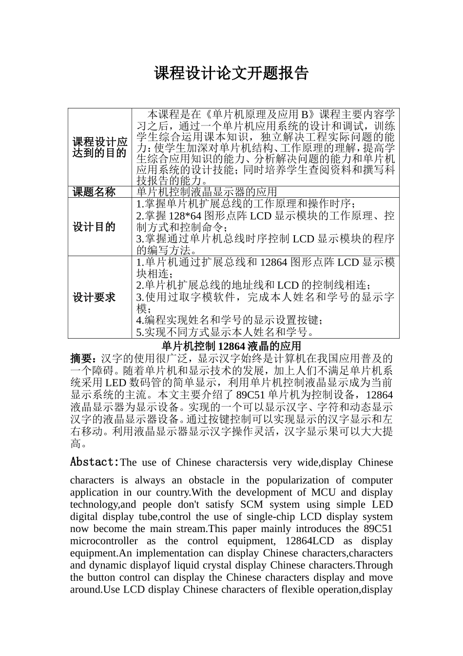 单片机控制12864液晶的应用_第2页