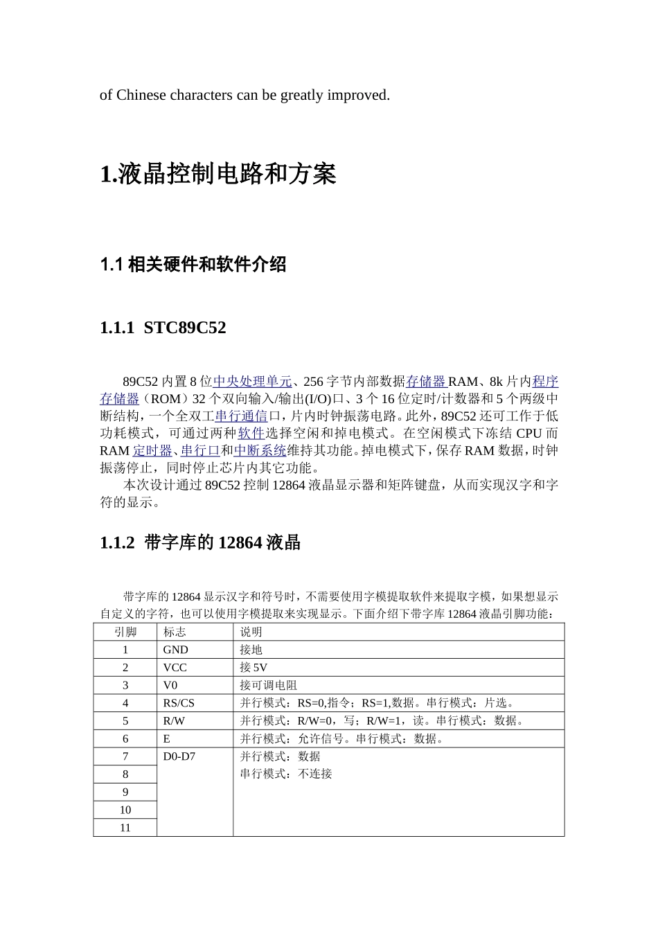 单片机控制12864液晶的应用_第3页
