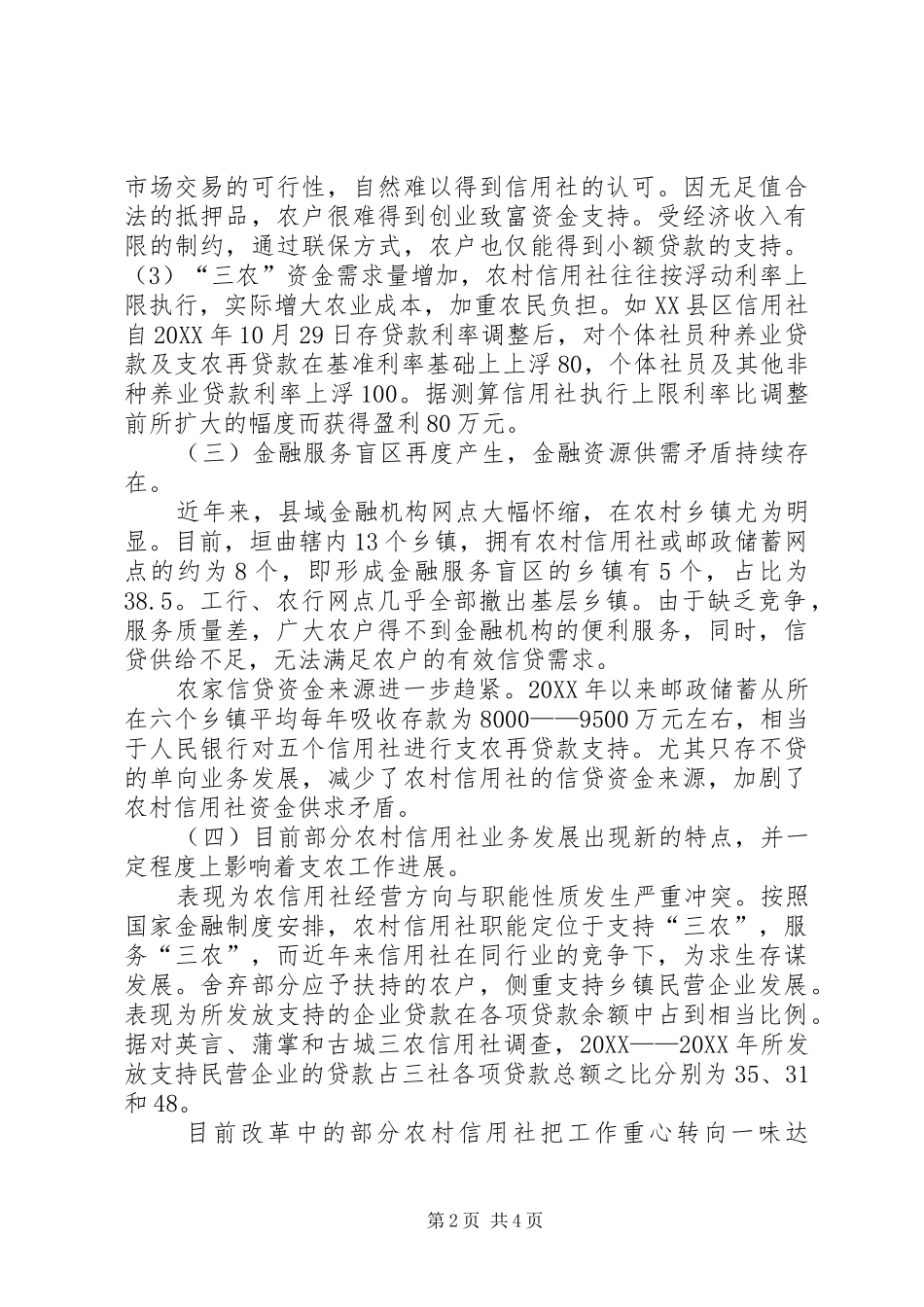 2024年欠发达地区农村金融服务的难点与对策分析_第2页