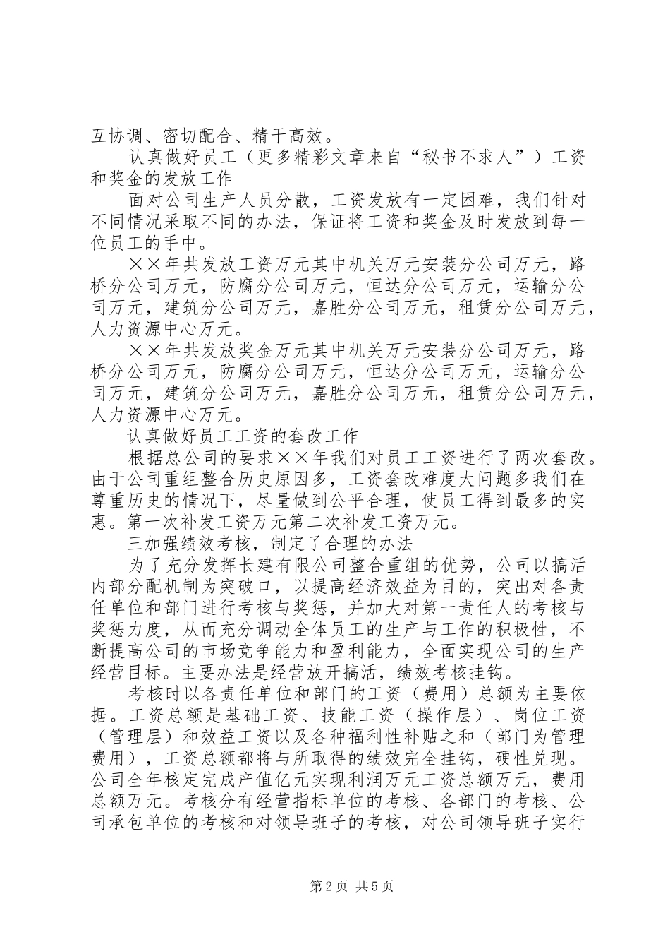 2024年人事劳资部年工作总结_第2页