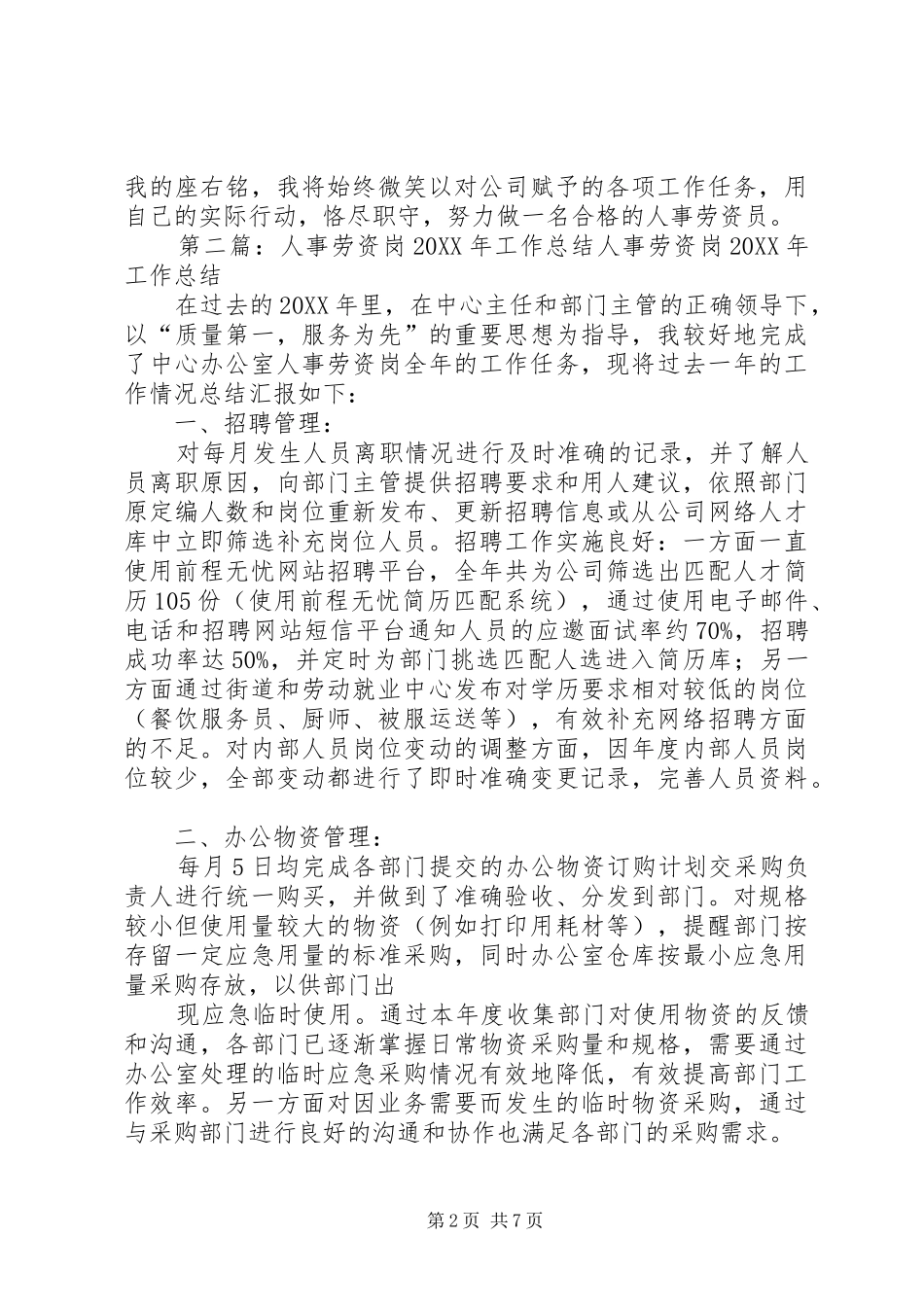 2024年人事劳资岗心得体会_第2页