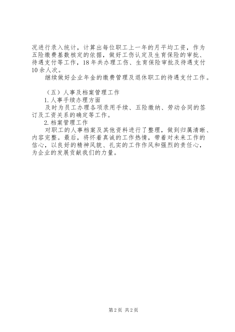 2024年人事劳资工作总结_第2页