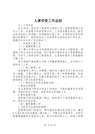 2024年人事劳资工作总结