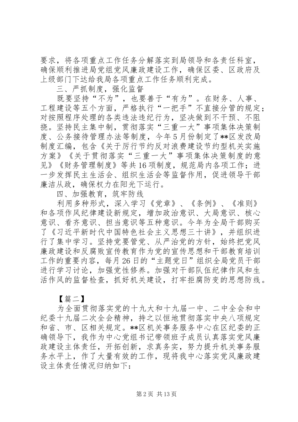 2024年如何落实主体责任的思考六篇_第2页