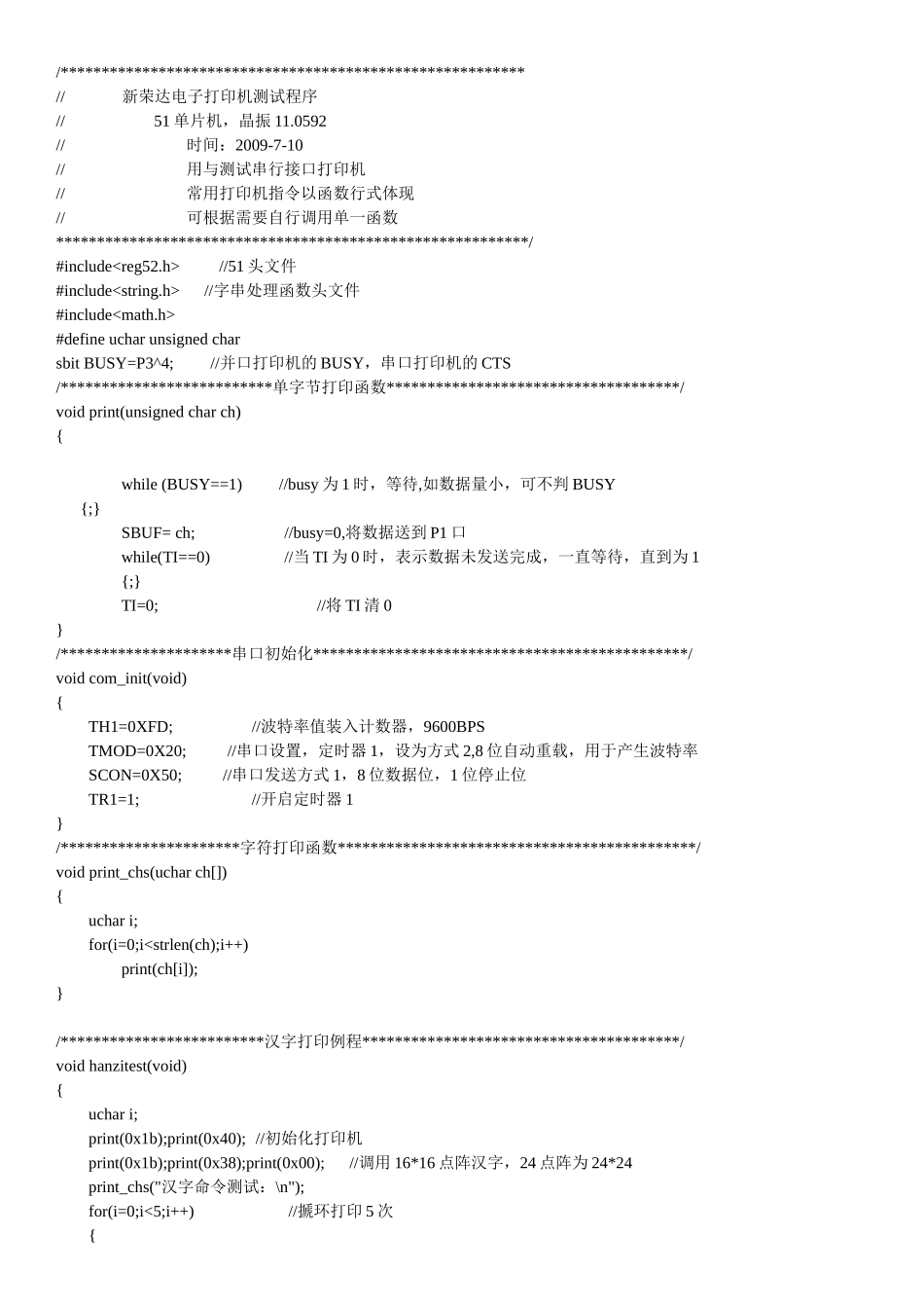 单片机控制打印机例程(北京荣达-串口)_第1页