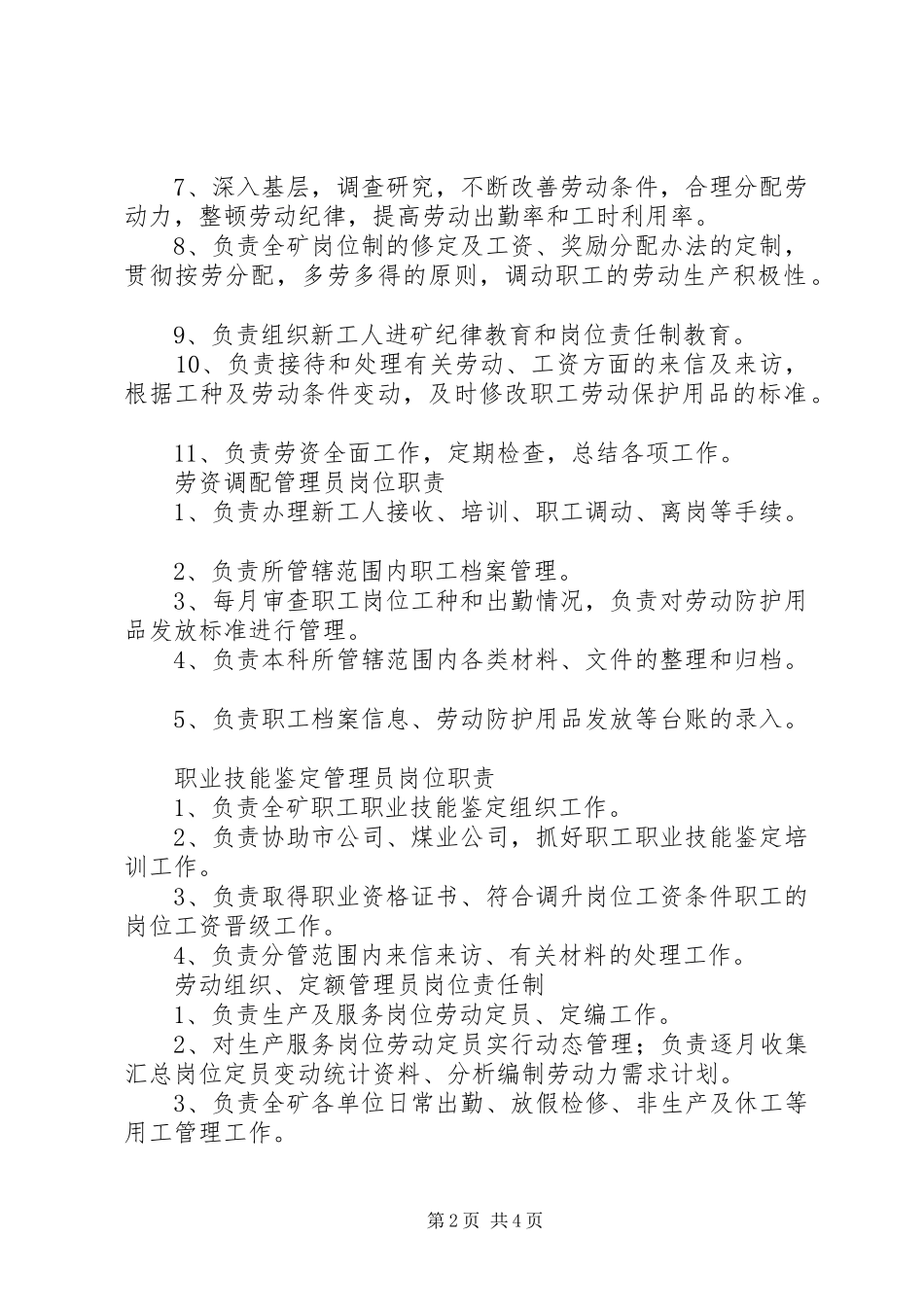 2024年人事劳资科安全生产责任制_第2页